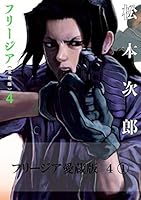 フリージア 愛蔵版 1 2 3 4 5 6 全巻セット フリージア 愛蔵版 1 2 3 4 5 6 全巻セット Amazon.co.jp: 全巻